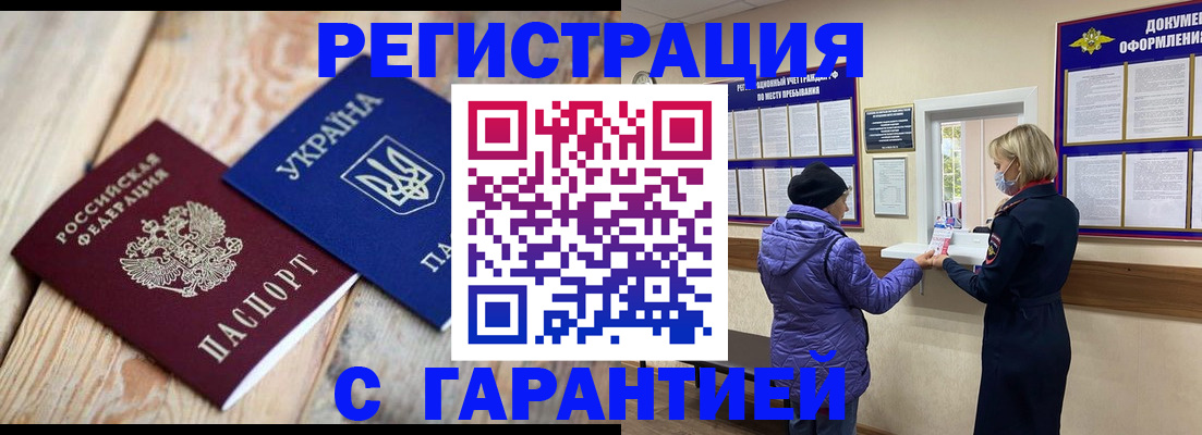 временная прописка в Пестово